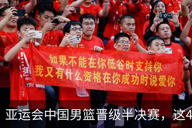 亚运会中国男篮晋级半决赛，这4人功不可没，廖三宁救了全队